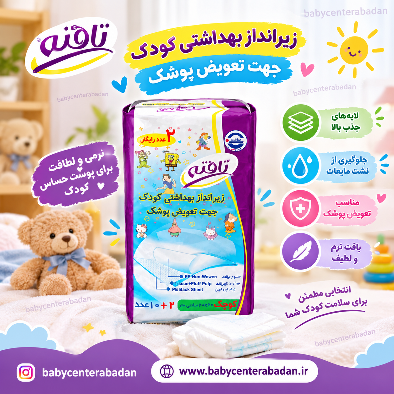 زیر انداز بهداشتی یکبار مصرف کودک تافته ۱۰ عددی +۲ عدد رایگان