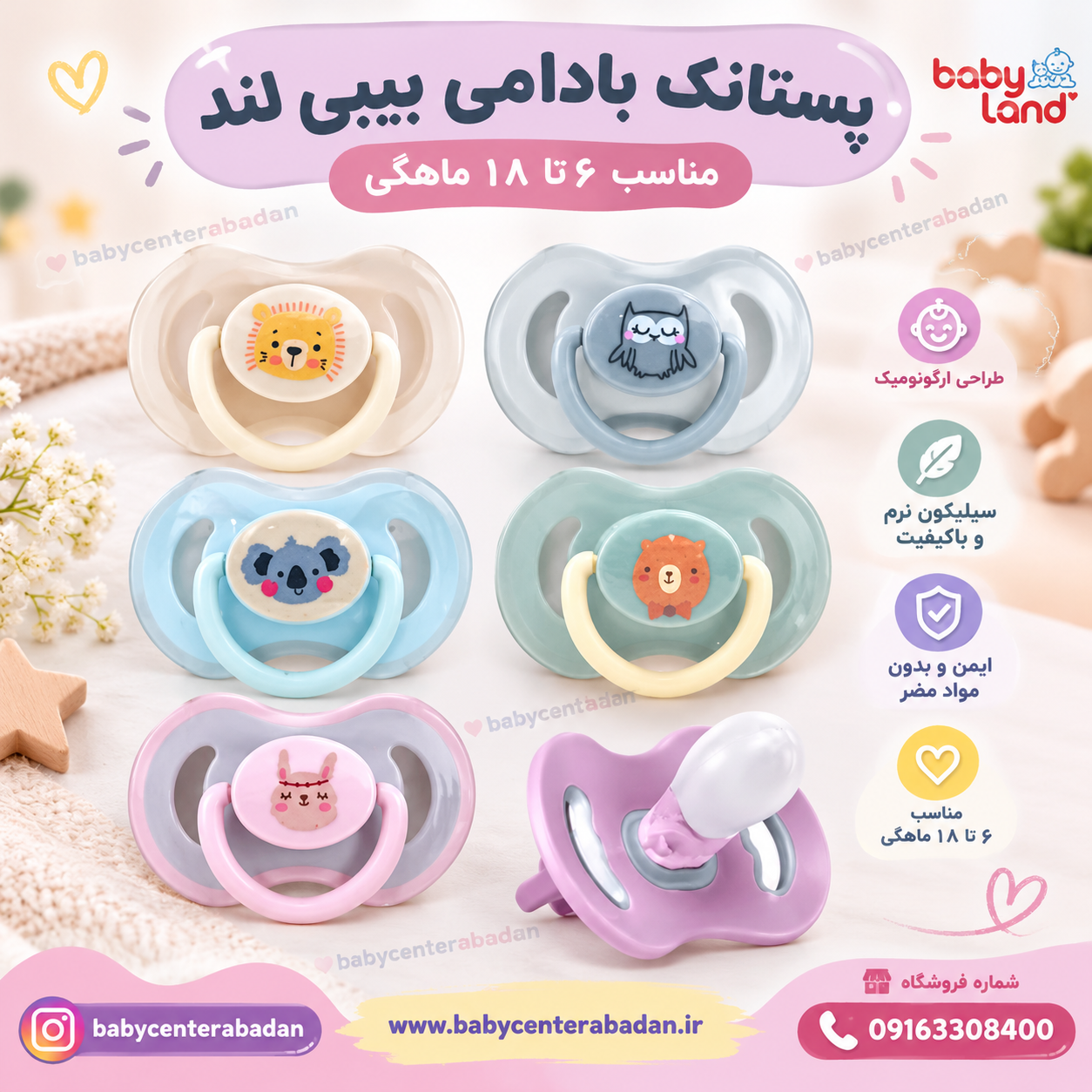 پستانک اولتراسافت طرح اونت بیبی لند ۶ تا ۱۸ ماه